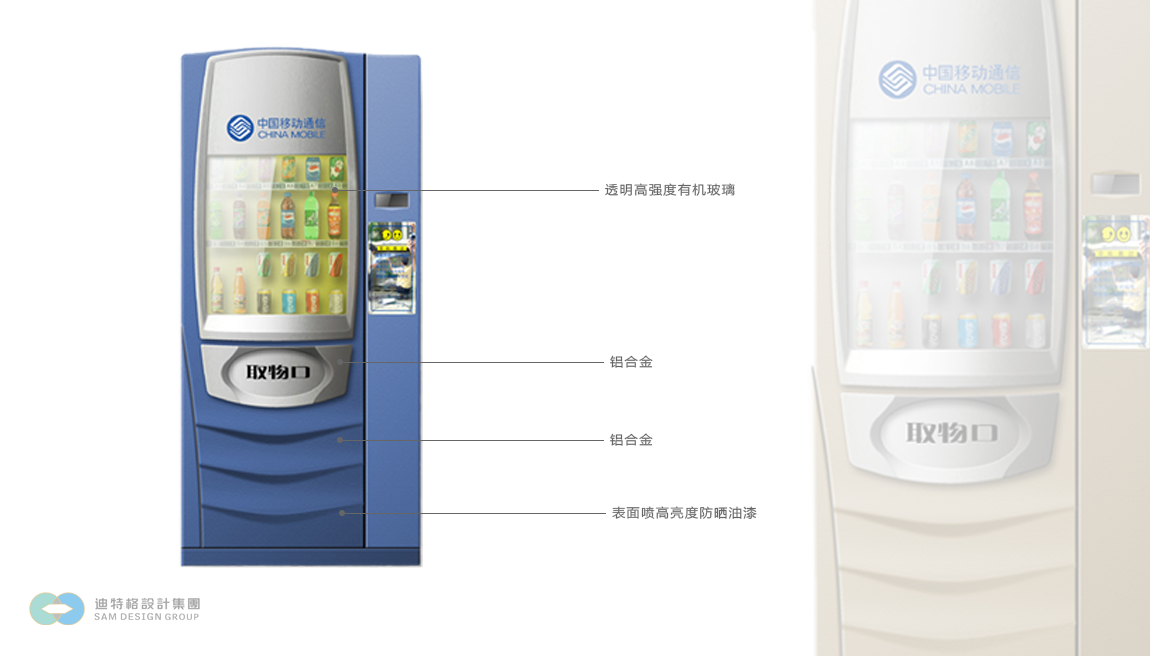 自動(dòng)售貨機外觀(guān)造形設計
